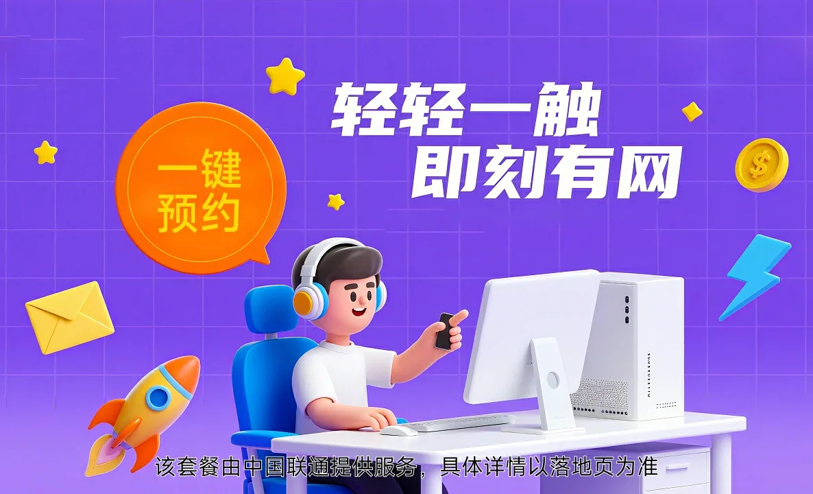 图们市中国联通